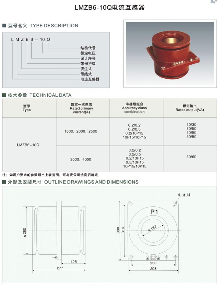 LMZB6-10Q 电流互感器